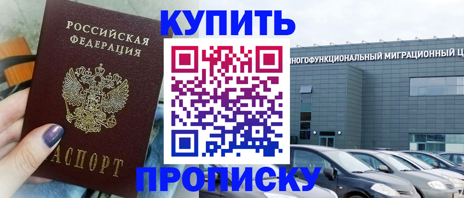 прописка штамп в Завитинске