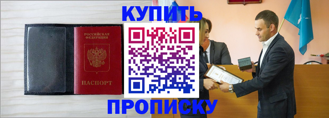 прописка для кредита в Завитинске